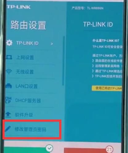 tplink路由器中更改密码的简单步骤截图