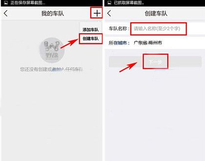 野途app中建立车队的图文步骤截图