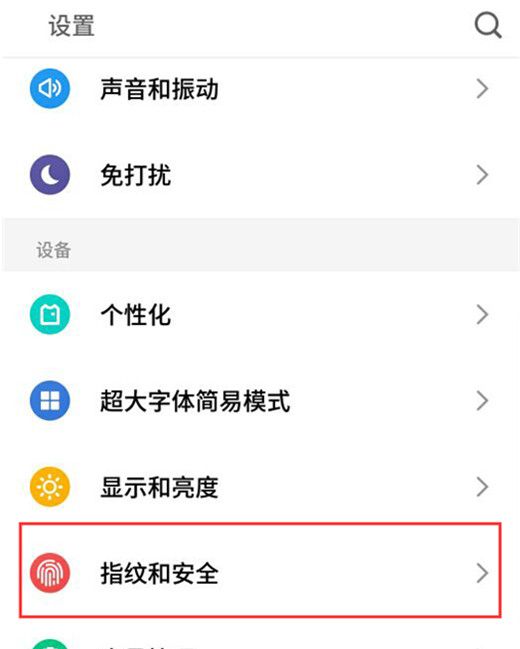 魅族x8设定隐私应用的具体步骤截图