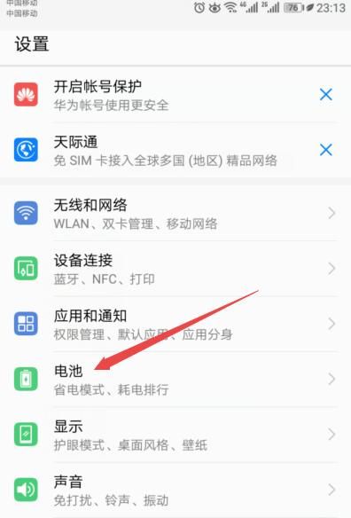 在华为mate20x中设置省电的图文教程截图