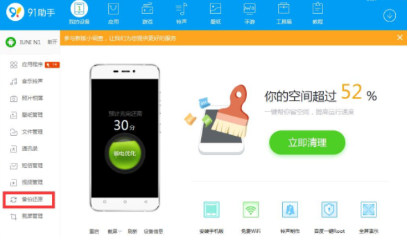 在91助手中还原手机备份文件的方法介绍