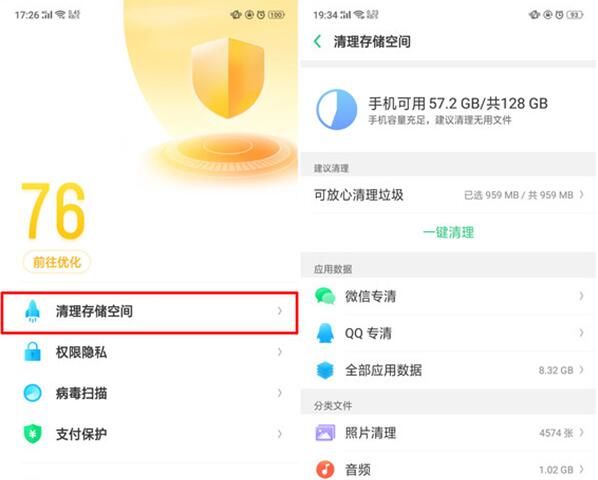 oppo reno z中清理内存的详细使用方法截图