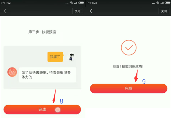 在小米mix2s中训练小爱同学的图文教程截图