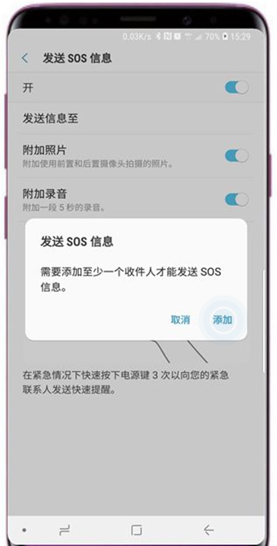 在三星s9发送sos信息的具体方法截图