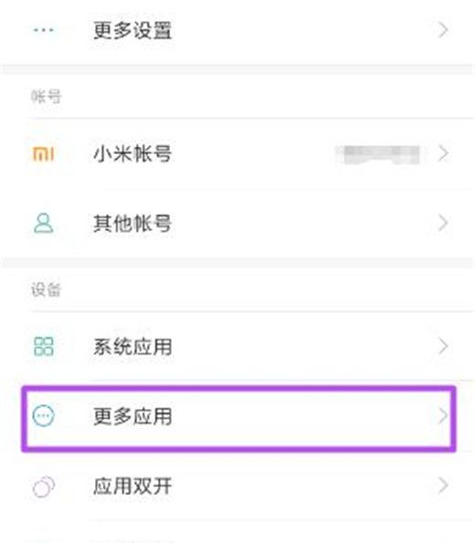 小米play设置悬浮窗权限的操作方法截图