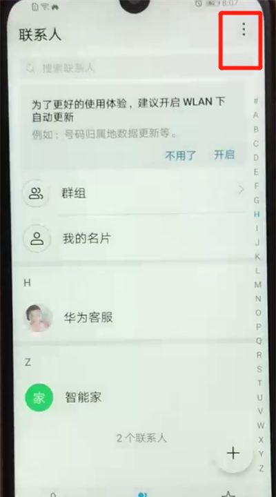 荣耀畅玩8a导入通讯录的基本操作步骤截图