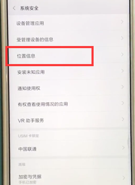 小米mix2s中开启定位的简单方法截图