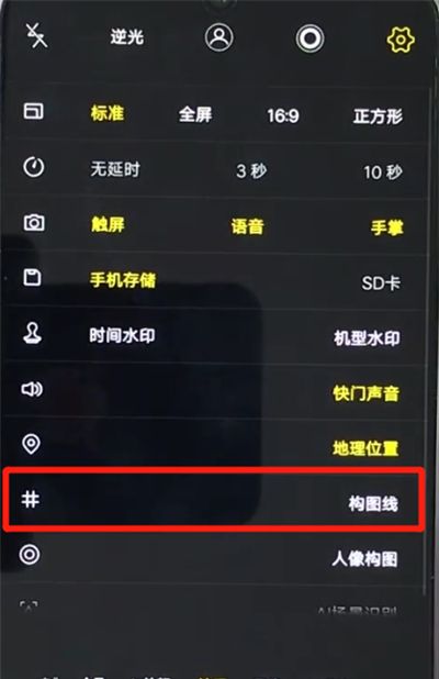 vivoz3设置相机网格的操作步骤截图