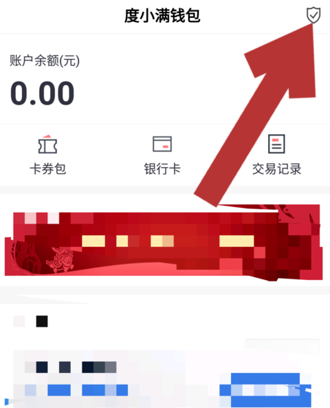 在度小满钱包APP中修改支付密码的详细教程截图