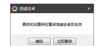 在逍遥安卓模拟器中修改手机型号的方法讲解截图