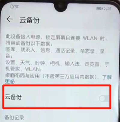 荣耀10青春版进行备份的操作教程截图