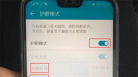 在荣耀畅玩7c中打开护眼模式的图文教程截图