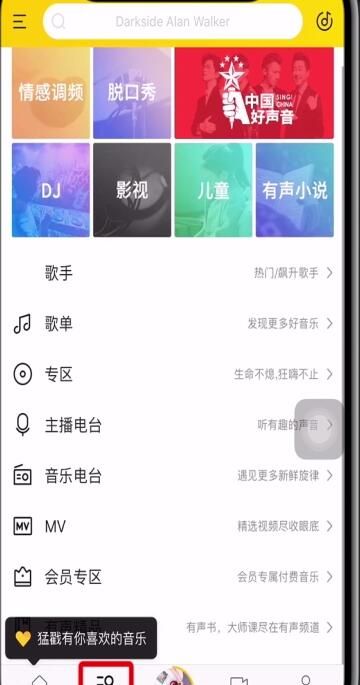 在酷我音乐中下载mv的图文教程