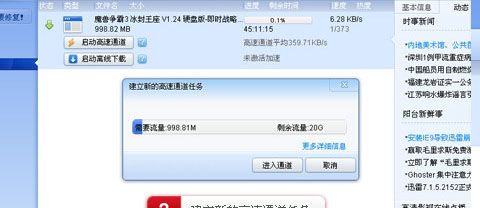 迅雷高速通道的使用方法讲解截图