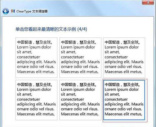 win7电脑字体看不清的处理操作过程截图