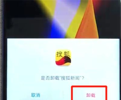 荣耀v20卸载软件的简单操作方法截图