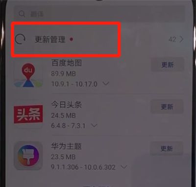 华为nova5中更新软件的操作步骤截图