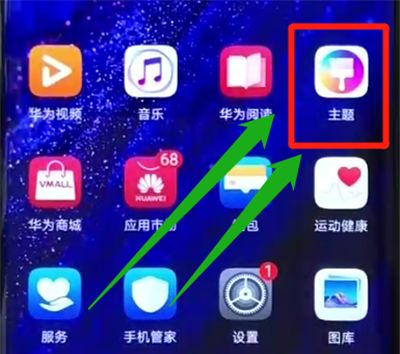 华为mate20pro更换主题的操作教程截图