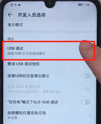 荣耀20i中开启usb调试的操作教程截图