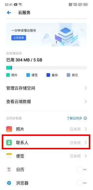 oppo a9中找回联系人的具体操作方法截图