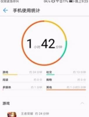 华为手机查看使用记录的操作教程截图