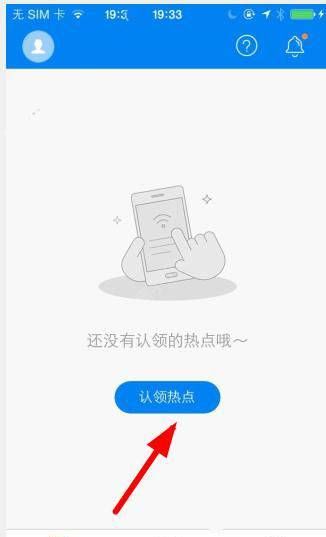 热点主人app中认领热点的详细图文讲解