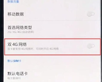 一加7pro打开双4g的相关操作方法截图