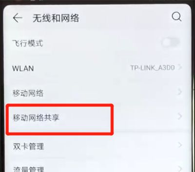 荣耀v20分享热点的简单操作方法截图