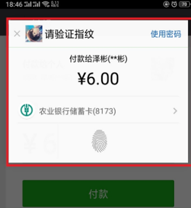 realme x中将微信支付开通的具体操作截图