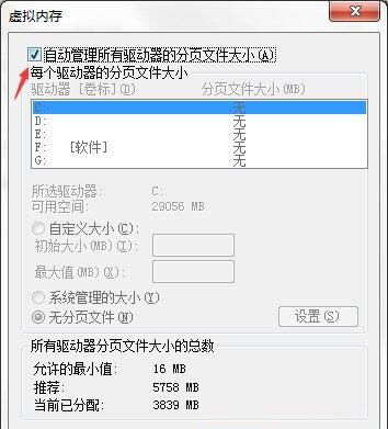 win7系统设置缓存空间的操作流程截图