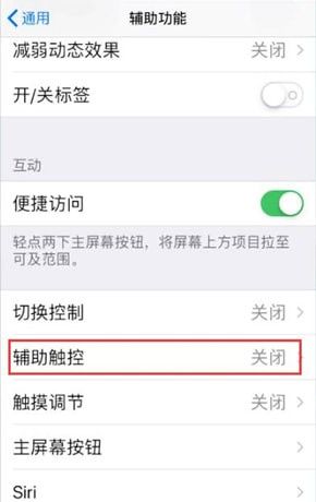 苹果8查找虚拟home键的基础操作截图