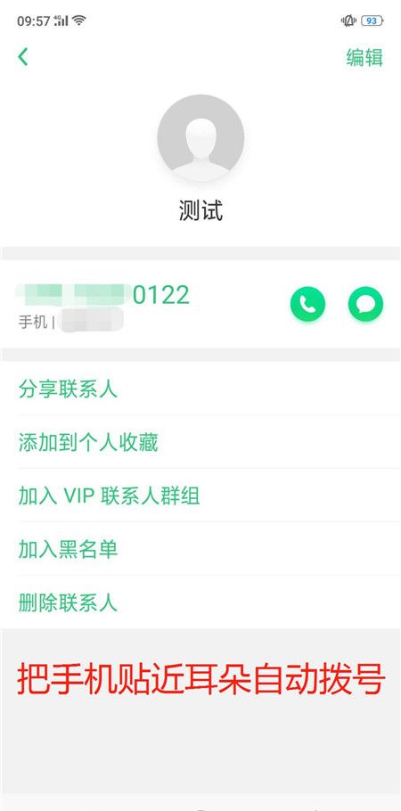 在oppor17中开启智能拨号的图文教程截图