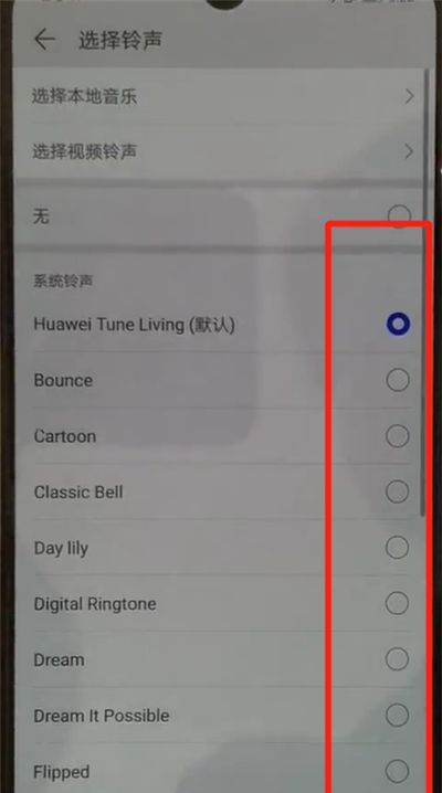华为p30pro中更改铃声的操作教程截图