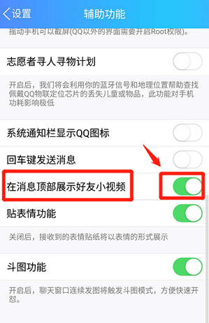 在qq里屏蔽好友小视频的方法介绍截图
