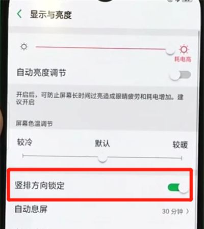 oppor17pro中关闭屏幕旋转的操作教程截图