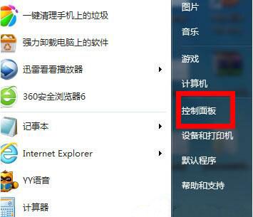 win7系统设置防火墙的基础操作截图