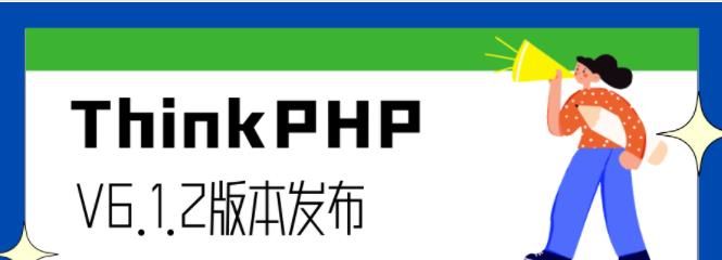 最新的ThinkPHP6.1.2版兼容PHP8.2了！