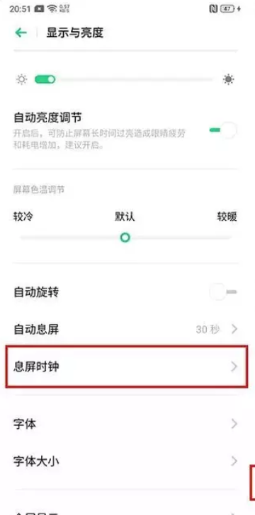 oppo reno z设置息屏时钟的简单操作截图