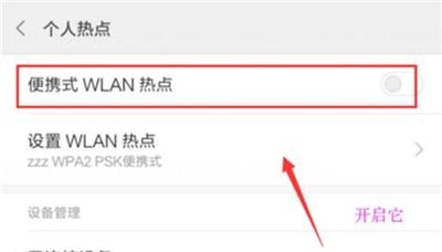 在红米7中开启wlan热点的具体方法截图
