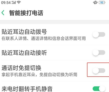 realme x中将自动切换免提打开的操作过程截图