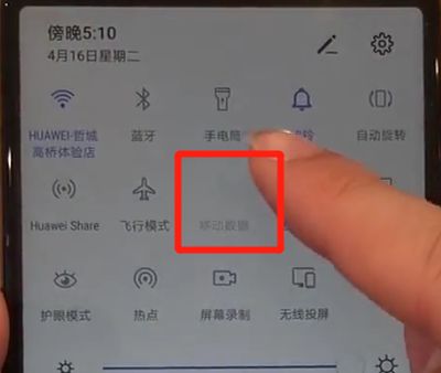 华为nova4中打开流量的操作教程截图