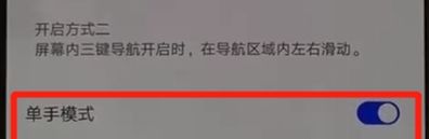 华为nova5开启单手模式的操作教程截图
