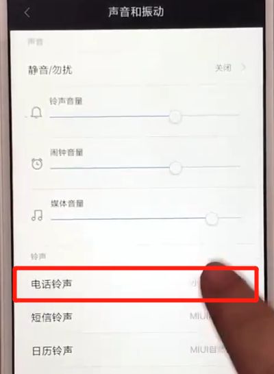 红米6中设置铃声的简单操作方法截图