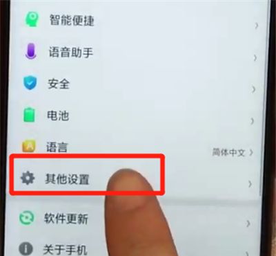 oppoa7x中恢复出厂设置的操作步骤截图