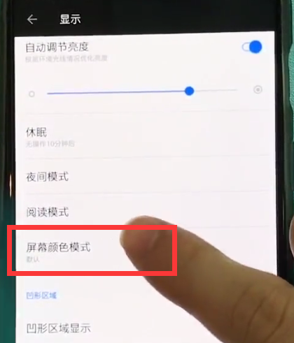 一加6修改屏幕颜色模式的具体方法截图