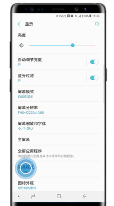 三星note8退出简易模式的操作流程截图