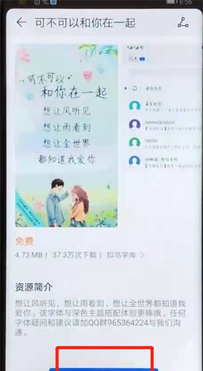 荣耀v20更换字体样式的操作教程截图