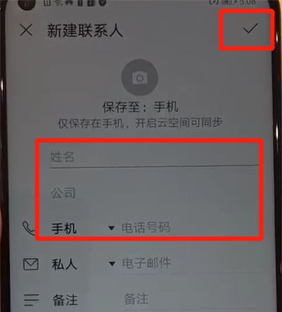 华为nova4中添加联系人的操作方法截图