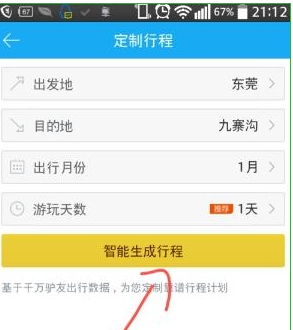 百度旅游中定制行程的具体步骤截图