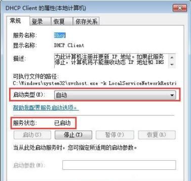 win7电脑提示本地连接未启用dhcp的详细处理操作截图